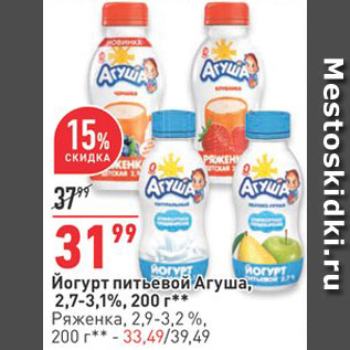 Акция - Йогурт Агуша