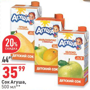 Акция - Сок Агуша