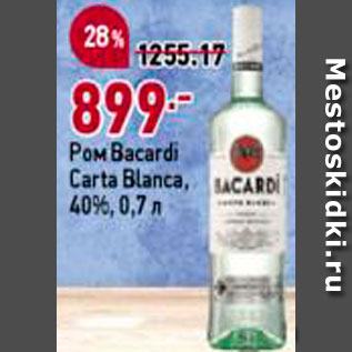 Акция - Ром Bacardi