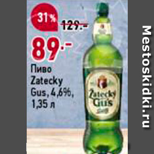 Акция - Пиво Zatecky Gus