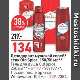 Акция - Дезодорант Old Spice