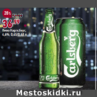 Акция - Пиво Карлсберг, 4,6%