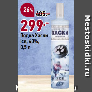 Акция - Водка Хаски Ice, 40%