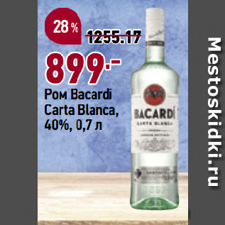 Акция - Ром Bacardi Carta Blanca, 40%