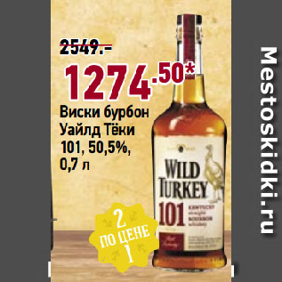 Акция - Виски бурбон Уайлд Тёки 101, 50,5%