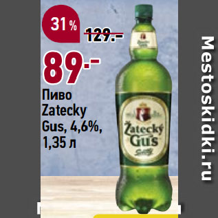 Акция - Пиво Zatecky Gus, 4,6%