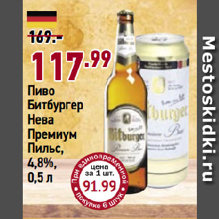 Акция - Пиво Битбургер Нева Премиум Пильс, 4,8%