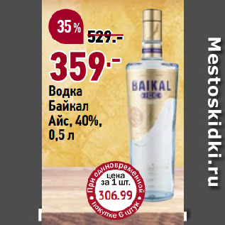 Акция - Водка Байкал Айс, 40%