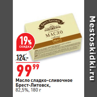 Акция - Масло сладко-сливочное Брест-Литовск, 82,5%