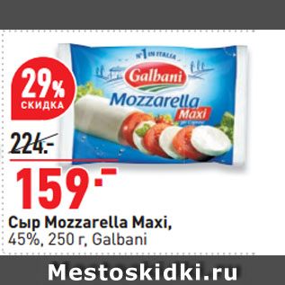 Акция - Сыр Mozzarella Maxi, 45%, Galbani