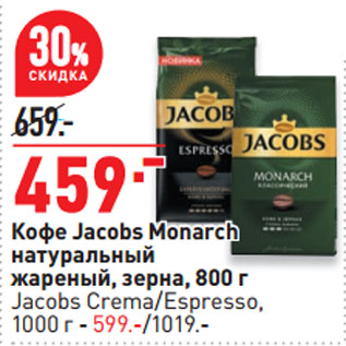 Акция - Кофе Jacobs Monarch натуральный жареный, зерна