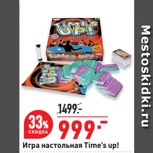 Акция - Игра настольная Time’s up!