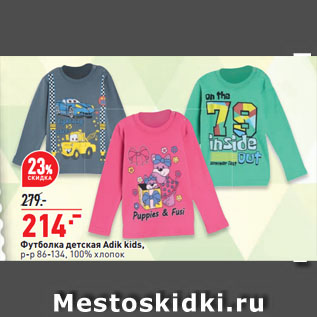 Акция - Футболка детская Adik kids, р-р 86-134, 100% хлопок