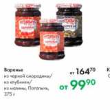 Магазин:Prisma,Скидка:Варенье из черной смородины из клубники из малины, Потапычъ, 375 г