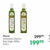 Магазин:Prisma,Скидка:Масло оливковое, Clasico Extra Virgin, Ideal