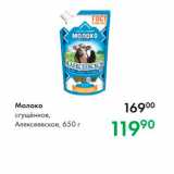 Prisma Акции - Молоко сгущенное, Алексеевское, 650 г 