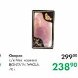 Магазин:Prisma,Скидка:Окорок с/в Мек нарезка Bonta`in Tavola, 70 г 