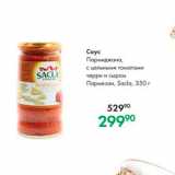 Магазин:Prisma,Скидка:Соус Пармиджана, с цельными томатами черри и сыром Пармезан, Sacla, 350 г 