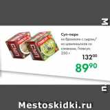 Магазин:Prisma,Скидка:Суп-пюре из брокколи с сыром, из шампиньонов со сливками, Главсуп, 250 г 