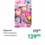 Магазин:Prisma,Скидка:Игрушка Пони-малышка, с аксессуарами 