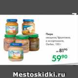 Магазин:Prisma,Скидка:Пюре овощное/фруктовое, в ассортименте, Gerber, 130 г 