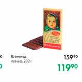 Магазин:Prisma,Скидка:Шоколад Алёнка, 200 г 