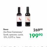 Магазин:Prisma,Скидка:Вино Ave Rosa Carmenere Syrah, красное, сухое, 13%, 0,375 л, Чили 
