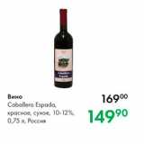 Магазин:Prisma,Скидка:Вино Caballero Espada, красное, сухое, 10-12%, 0,75 л, Россия 