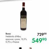 Магазин:Prisma,Скидка:Вино Nebbiolo D`alba, красное, сухое, 13,5%, 0,75 л, Италия 