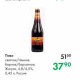 Магазин:Prisma,Скидка:Пиво светлое/тёмное, барное/бархатное, Жигули, 4, 84,5%, 0,45 л, Россия 