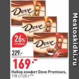 Магазин:Окей,Скидка:Набор конфет Dove