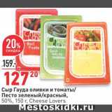 Окей Акции - Сыр Гауда/Песто