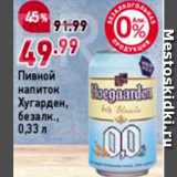 Магазин:Окей,Скидка:Напиток пивной Хугарден