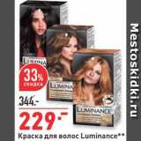 Магазин:Окей,Скидка:Краска для волос Luminance