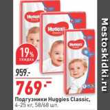 Магазин:Окей,Скидка:Подгузники Huggies