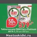 Магазин:Окей,Скидка:Таблетки для пмм Fairy