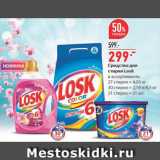 Магазин:Окей,Скидка:Средство для стирки Losk