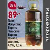 Окей супермаркет Акции - Пиво
Искусство
Варить
Чешское
Барное
Живое,
светлое,
4,9%