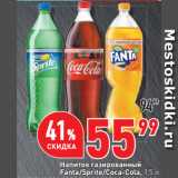 Магазин:Окей супермаркет,Скидка:Напиток газированный
Fanta/Sprite/Coca-Cola