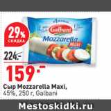 Окей супермаркет Акции - Сыр Mozzarella Maxi,
45%,  Galbani