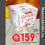 Магазин:Окей супермаркет,Скидка:Набор конфет Raffaello