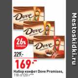 Магазин:Окей супермаркет,Скидка:Набор конфет Dove Promises