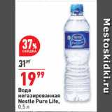 Магазин:Окей супермаркет,Скидка:Вода
негазированная
Nestle Pure Life