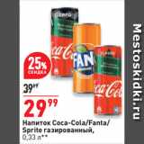 Магазин:Окей супермаркет,Скидка:Напиток Coca-Cola/Fanta/
Sprite газированный