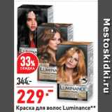 Магазин:Окей супермаркет,Скидка:Краска для волос Luminance