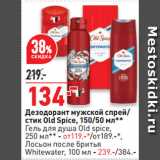 Окей супермаркет Акции - Дезодорант мужской спрей/
стик Old Spice