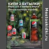 Магазин:Окей супермаркет,Скидка:Напиток Pepsi-Cola/ 7-UP/
Mirinda/ Mountain Dew