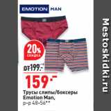 Магазин:Окей супермаркет,Скидка:Трусы слипы/боксеры
Emotion Man,
р-р 48-56