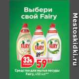 Окей супермаркет Акции - Средство для мытья посуды
Fairy