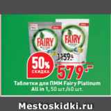 Магазин:Окей супермаркет,Скидка:Таблетки для ПММ Fairy Platinum
All in 1